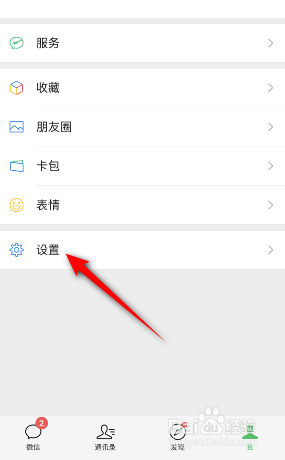 微信怎么更换消息提示音
