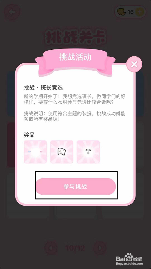 装扮少女班长竞选怎么过