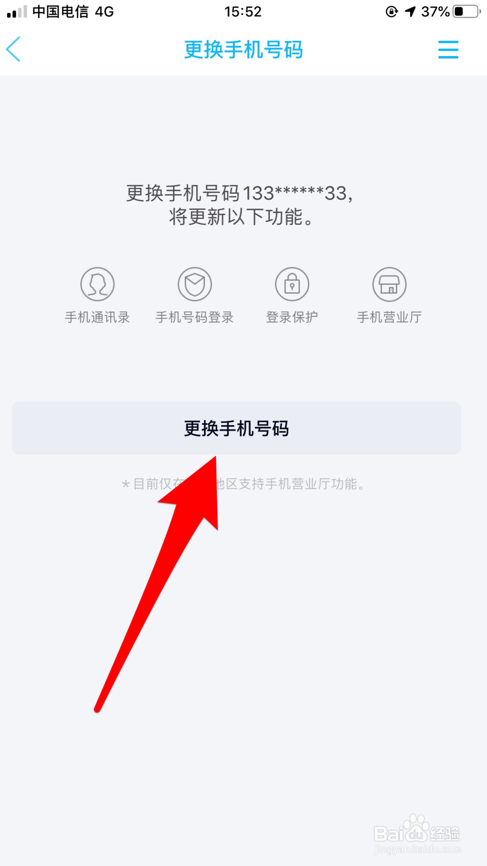 手机QQ怎样取消手机号码绑定