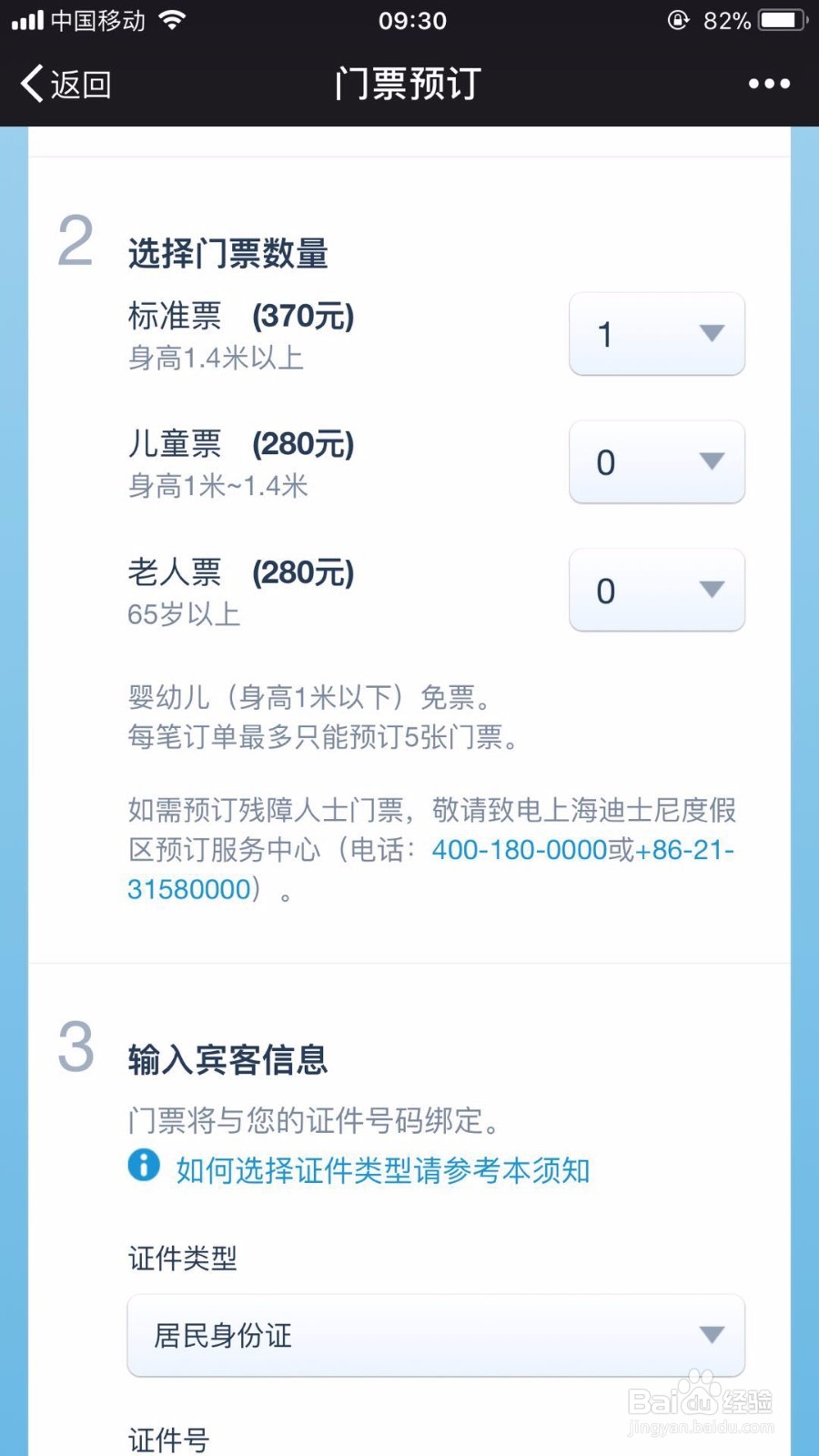 上海迪士尼门票怎么买多少钱