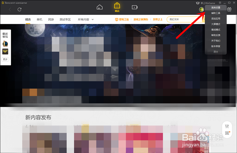 WeGame怎么设置开机自动启动