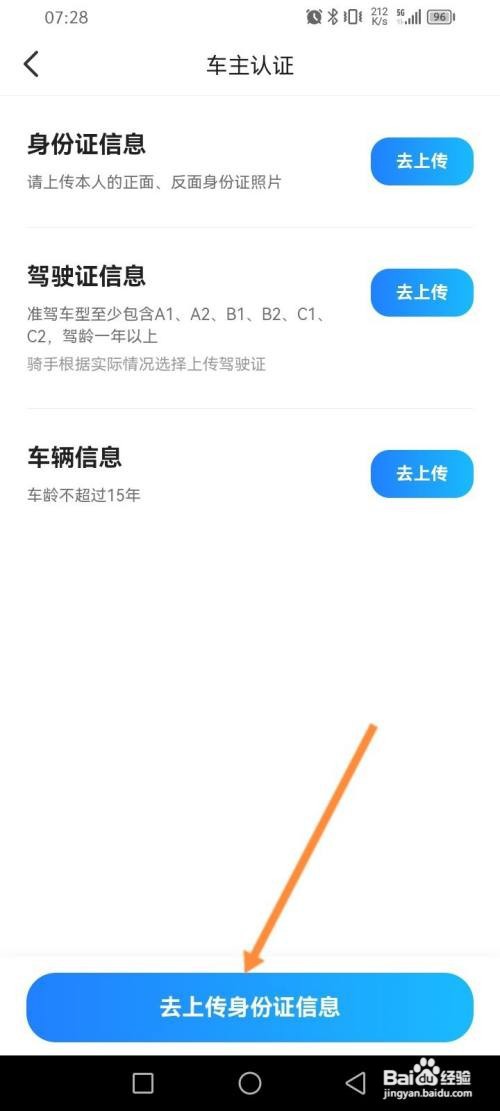 顺风车拼车APP在哪里进行车主认证