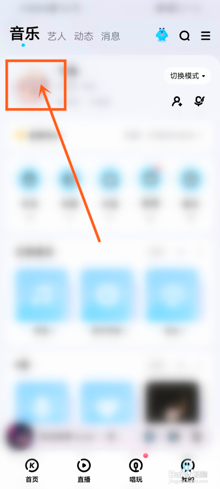 酷狗音乐访客提醒咋样设置