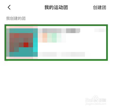 怎么在咕咚运动团里面打卡
