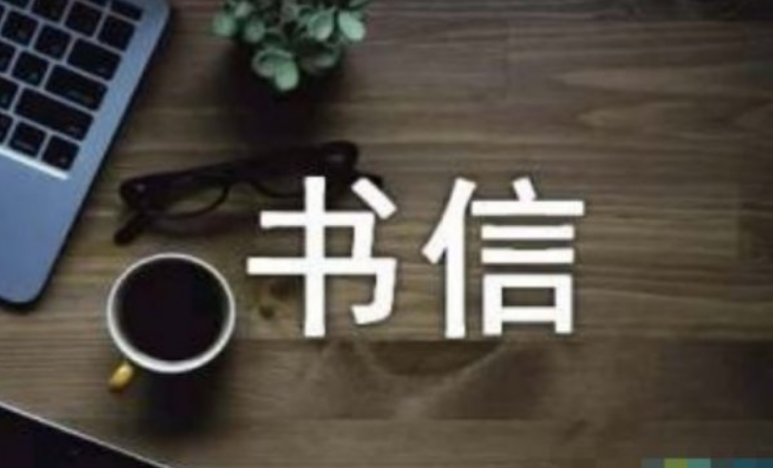 实名举报信怎么写范文