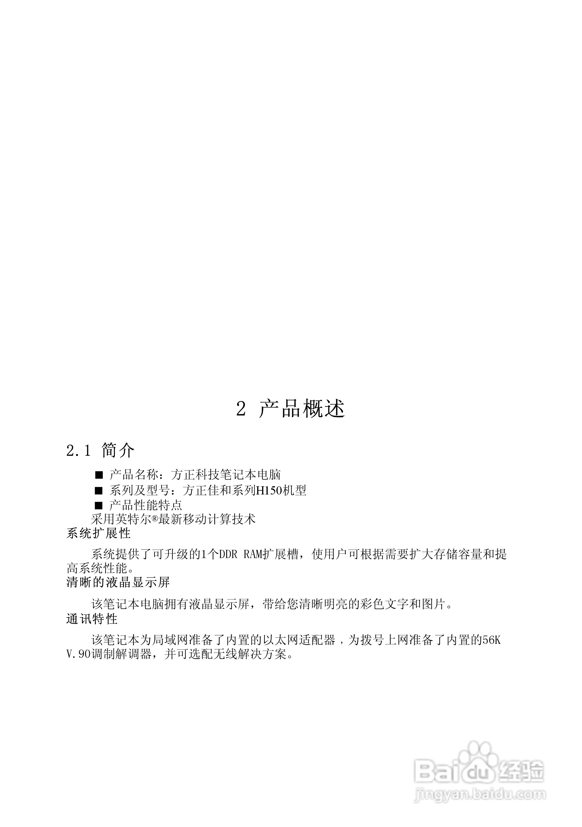 Founder方正佳和H150笔记本电脑使用说明书:[1]