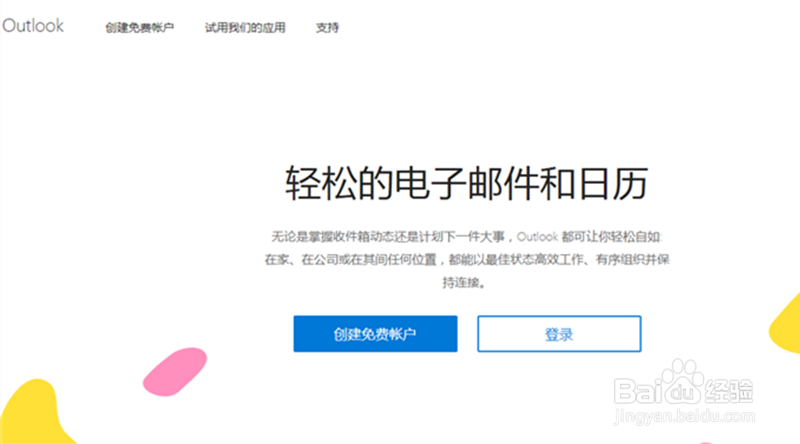 outlook邮箱自动回复怎么设置