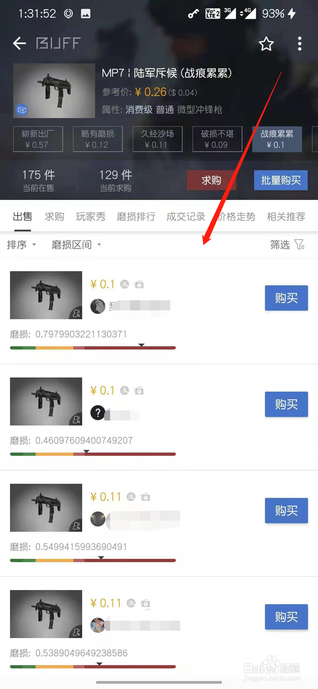 网易buff怎么查看饰品市场价格