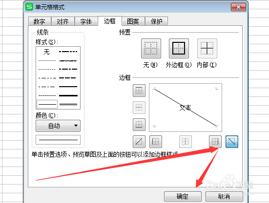 怎么在excel单元格内换行及绘制斜线表头