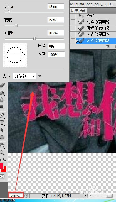 污点修复画笔工具怎么设置