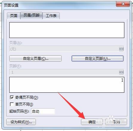 如何在Excel中设置奇偶页的页码在不同位置