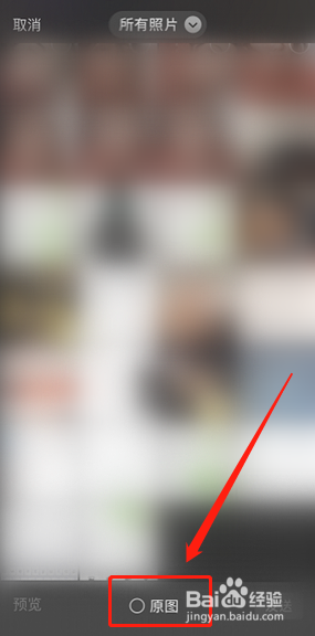 微信怎么发送原图？