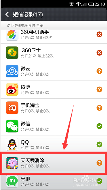 小米手机怎么对应用的权限管理进行设置？