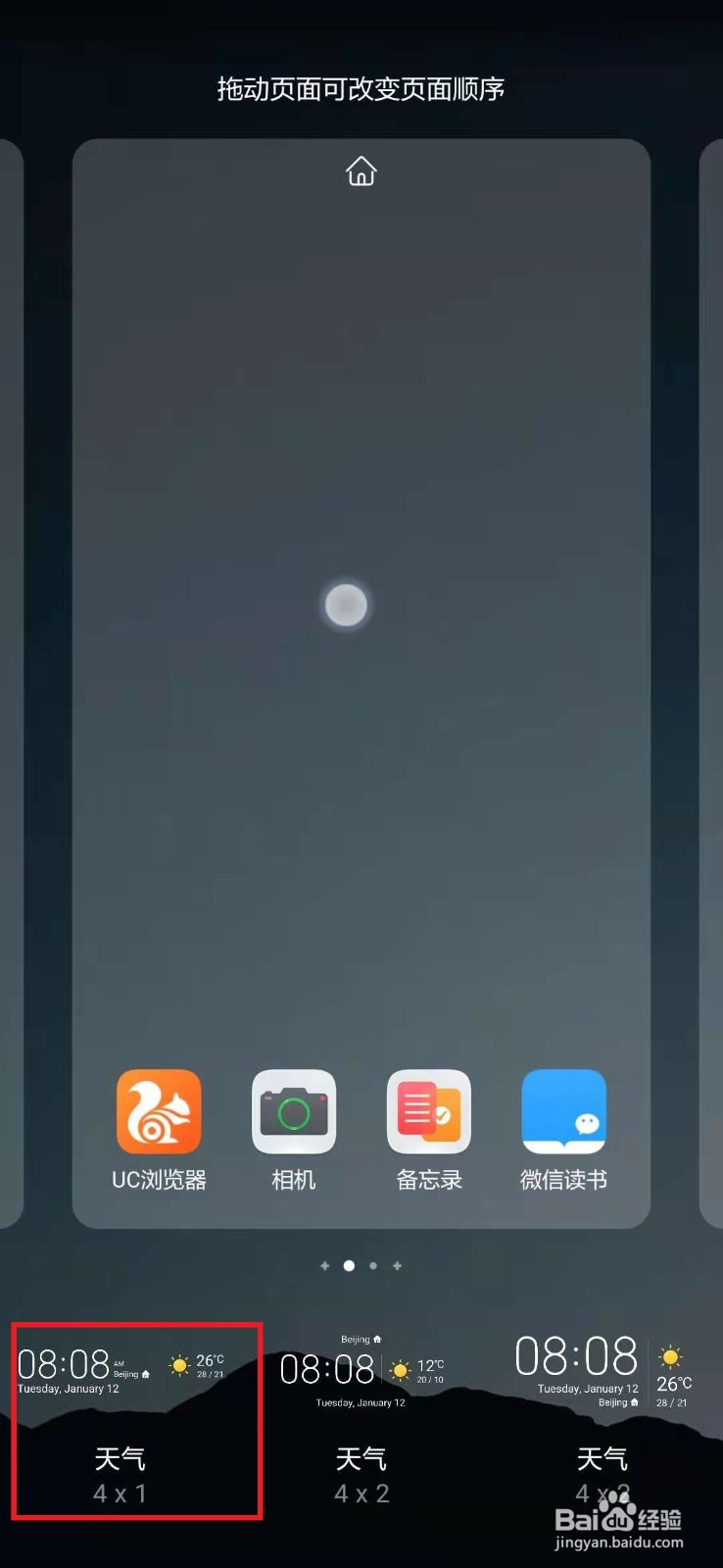 华为手机桌面小组件怎么添加？