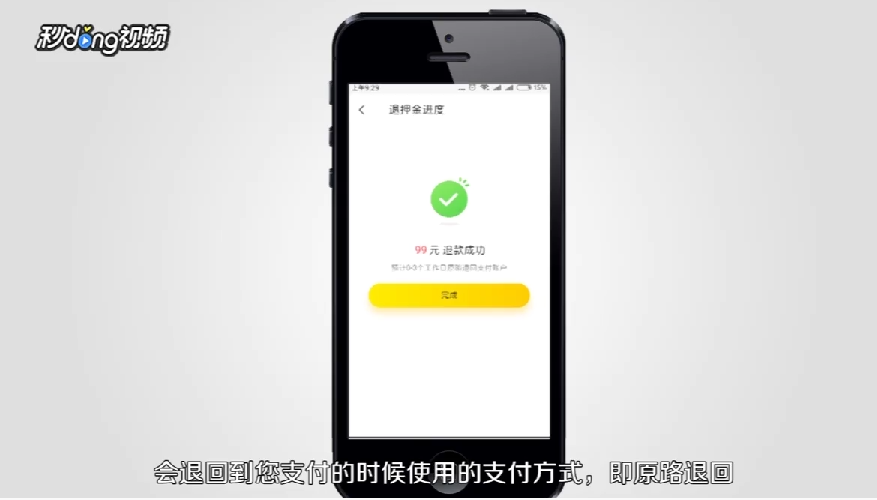 ofo押金怎么退