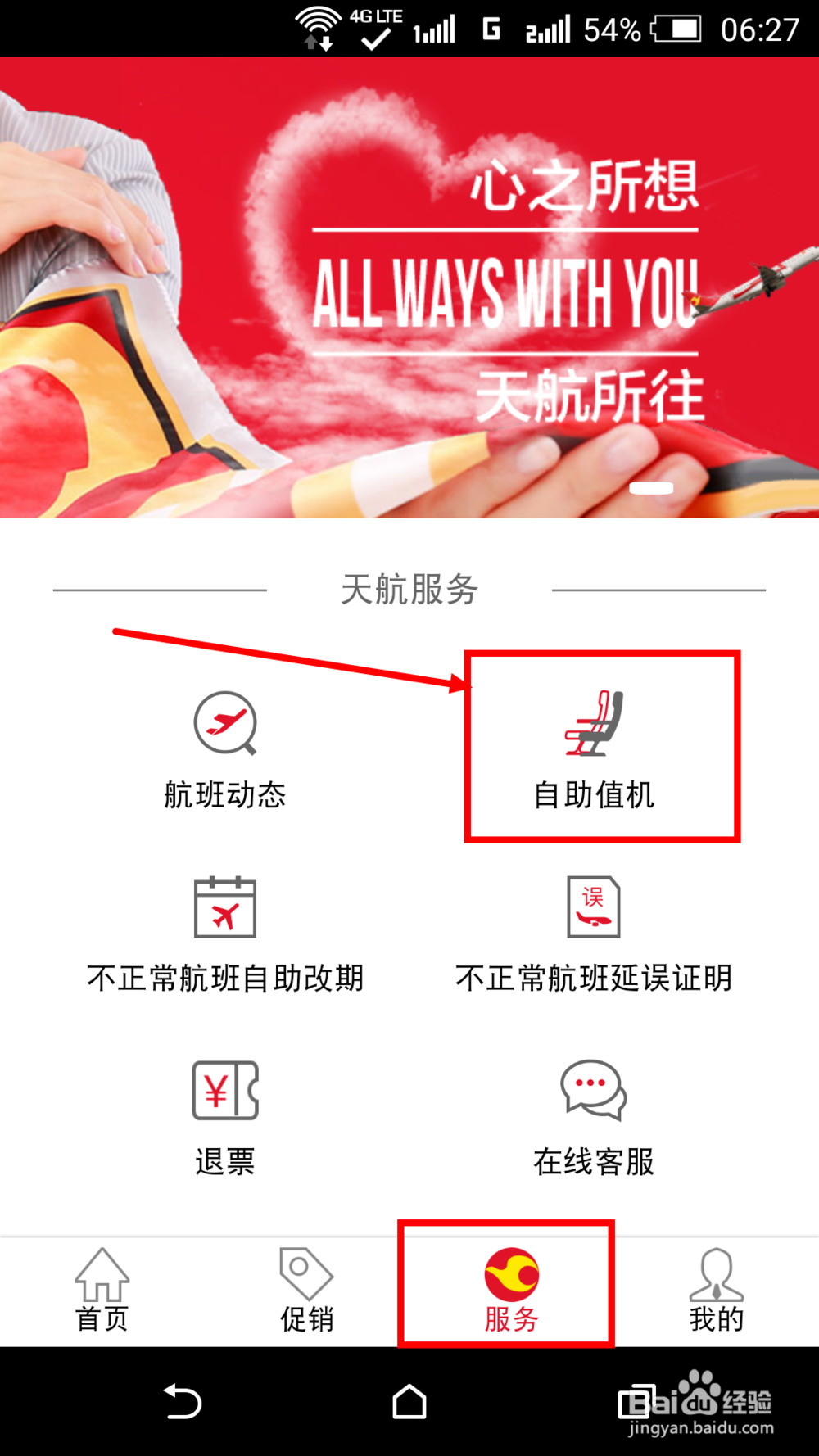 天津航空网上购票怎么在手机上值机选座