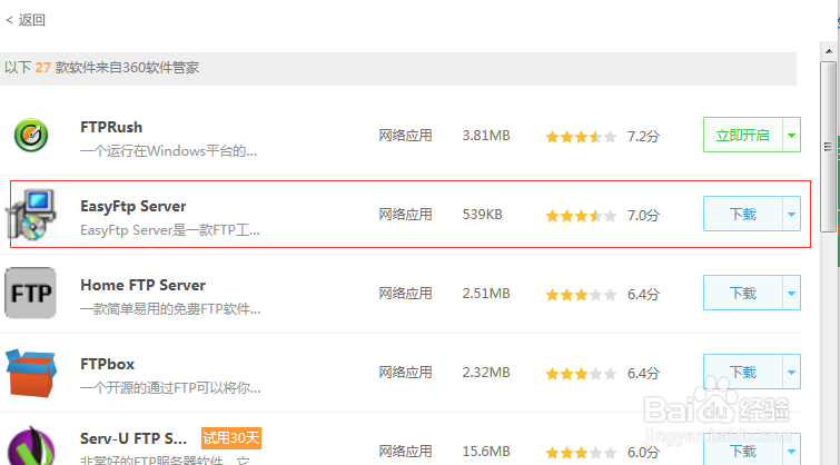 ftp怎么下载和使用