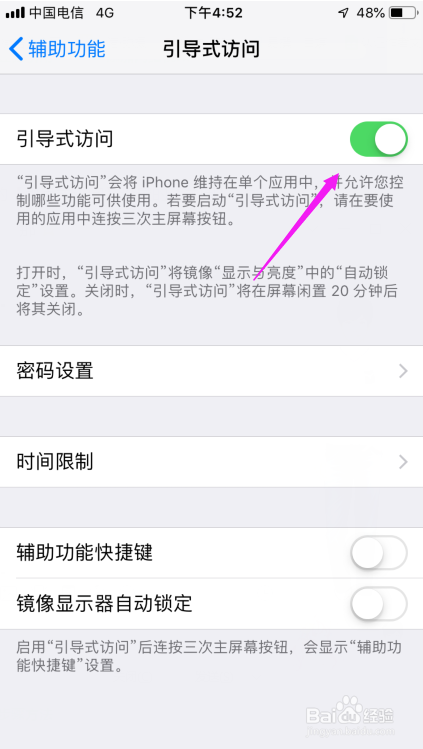 苹果手机怎么开启引导式访问功能