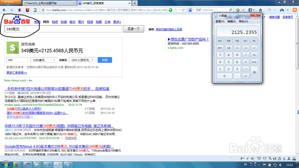如何快速计算外币兑人民币数额