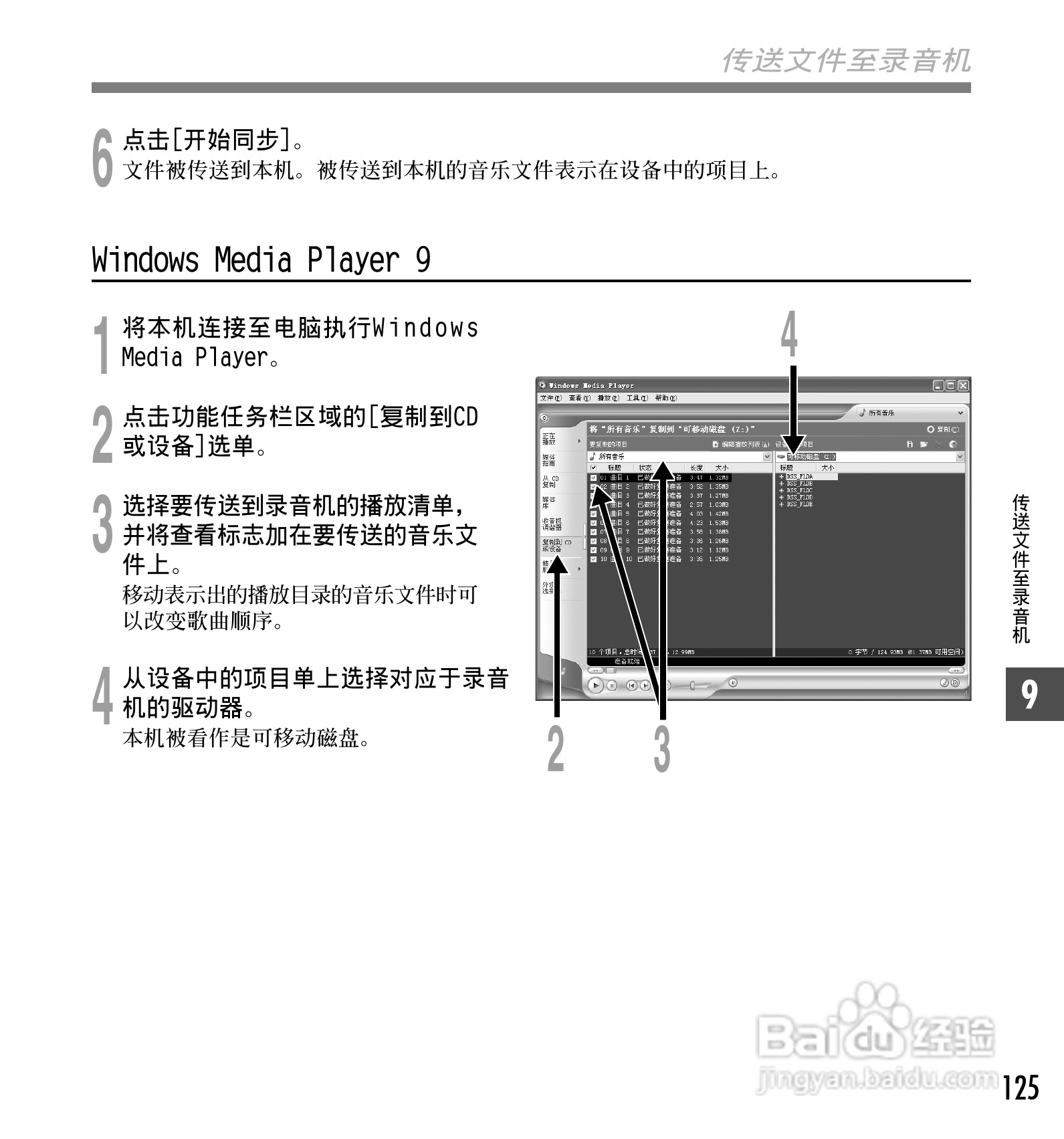 奥林巴斯录音笔DS-30型使用说明书:[13]