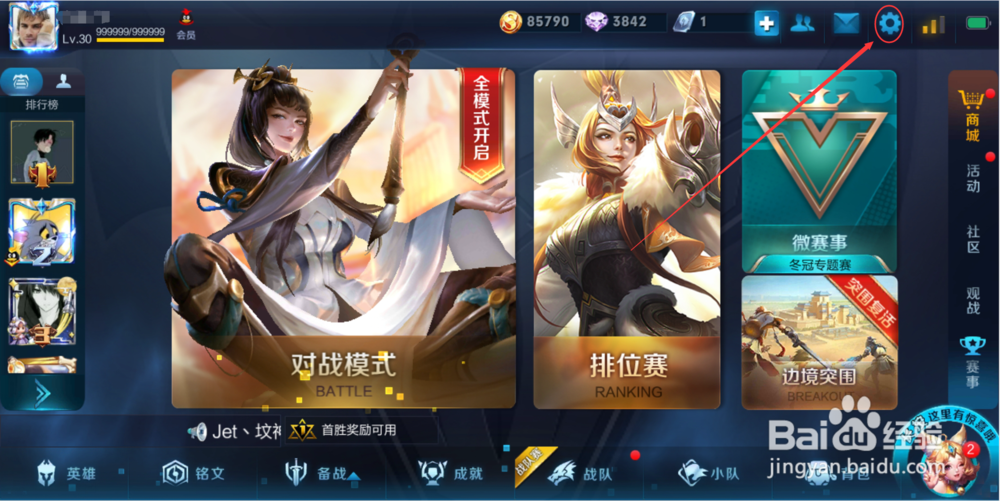 【王者荣耀】如何关闭自己的历史战绩显示?