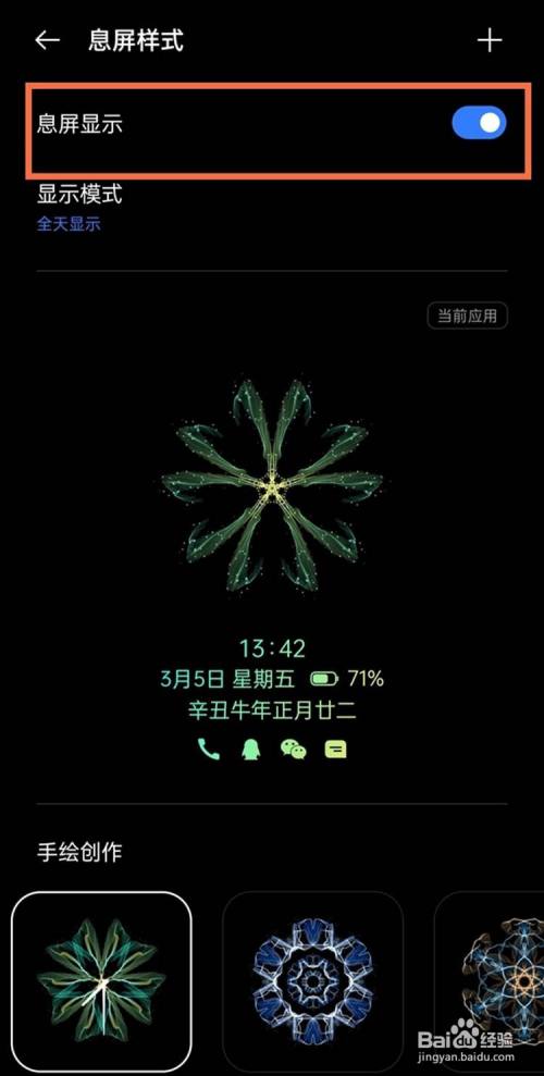 真我gtneo如何开启息屏显示