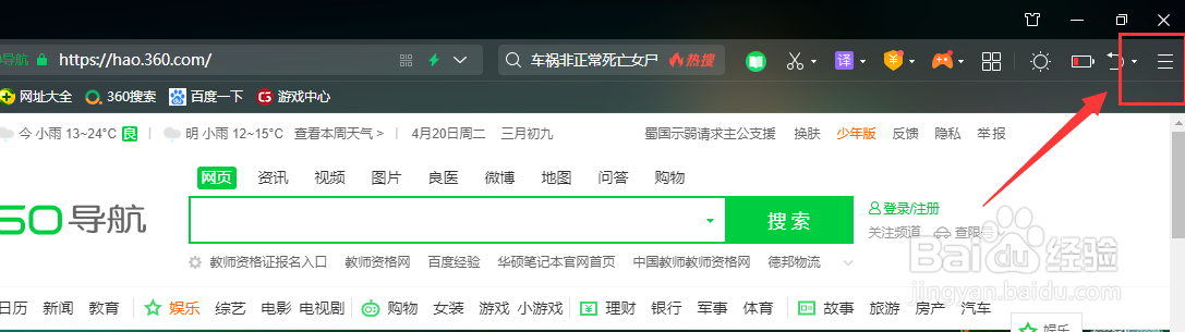 360浏览器怎样将浏览器恢复为默认设置?