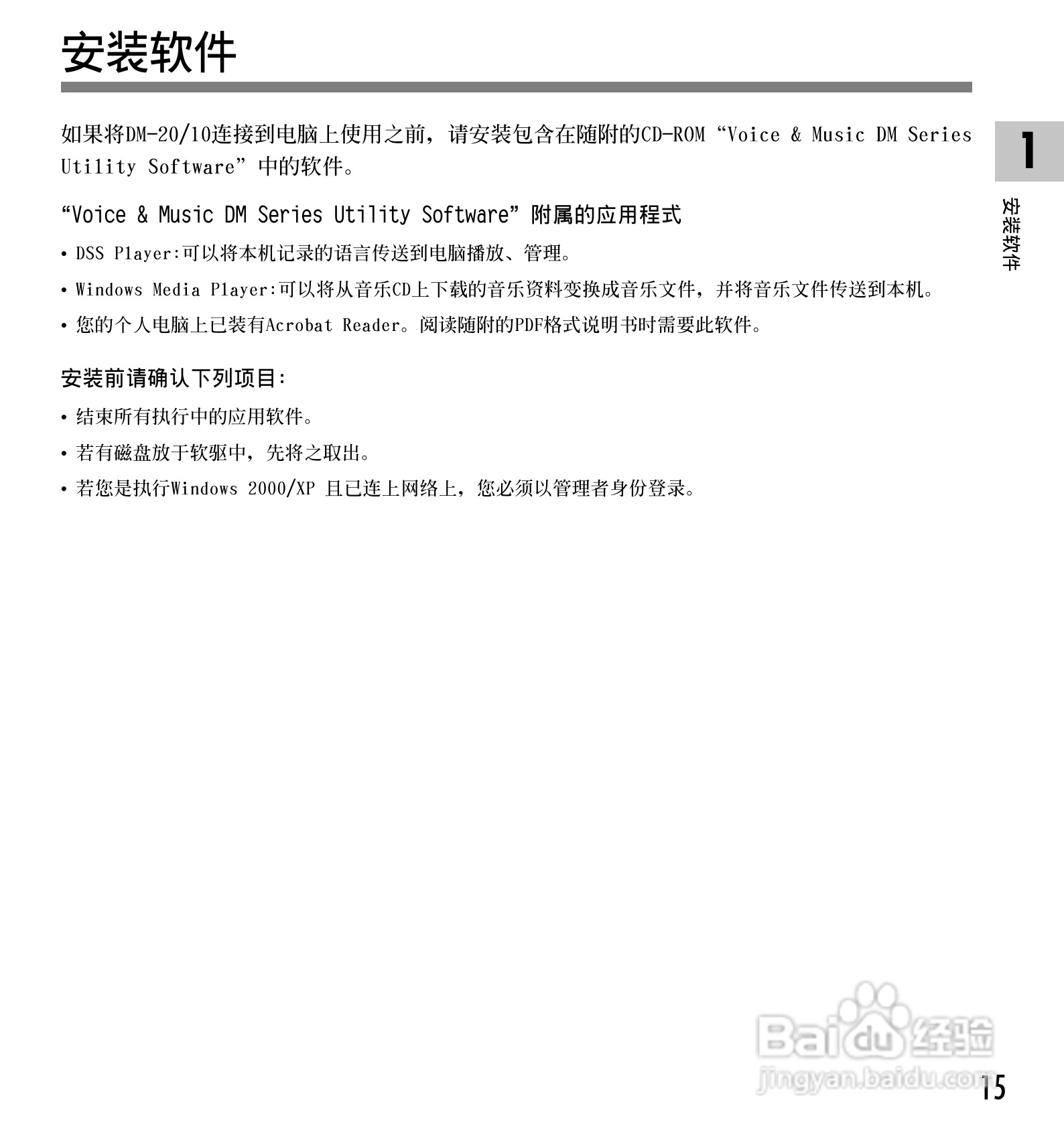 奥林巴斯录音笔DM-10型使用说明书:[2]