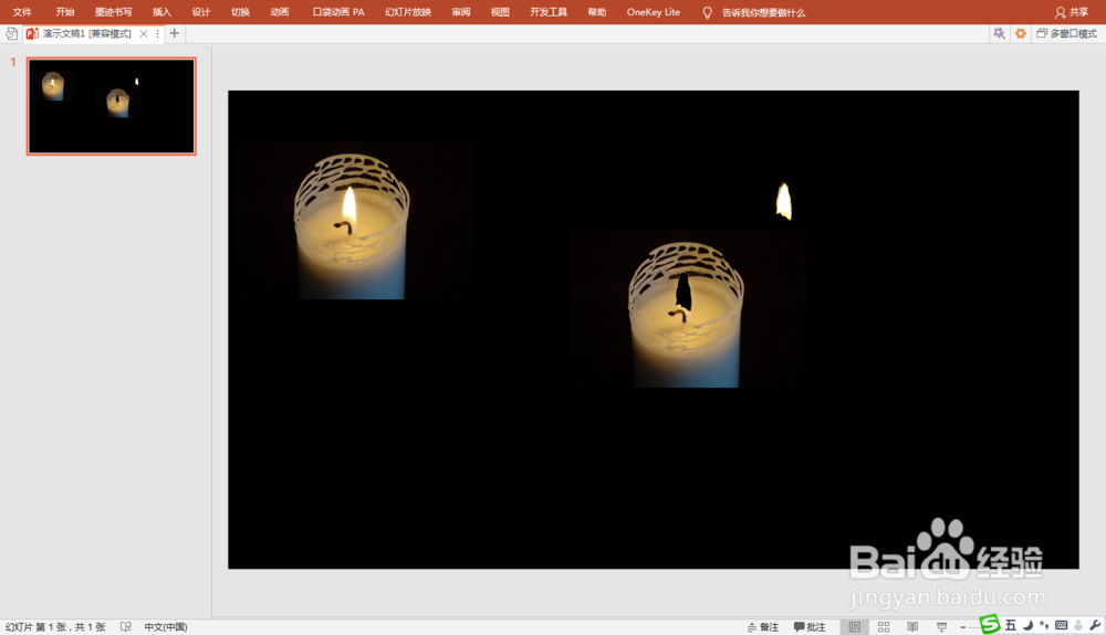 PPT制作烛光闪烁动画效果