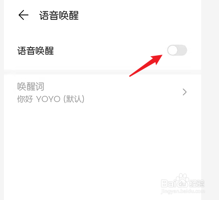 华为手机如何设置语音唤醒回应