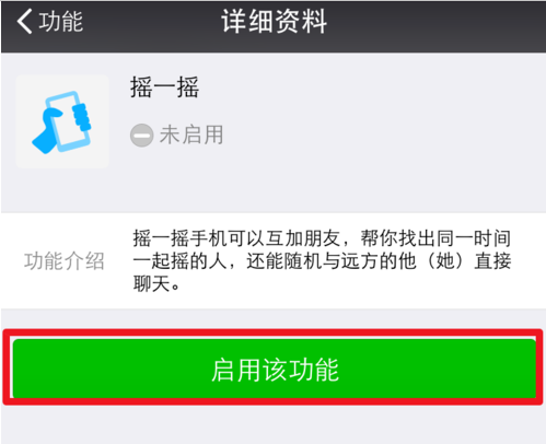 微信付款后没点开摇一摇直接点完成退出了，还能不能在摇一摇了