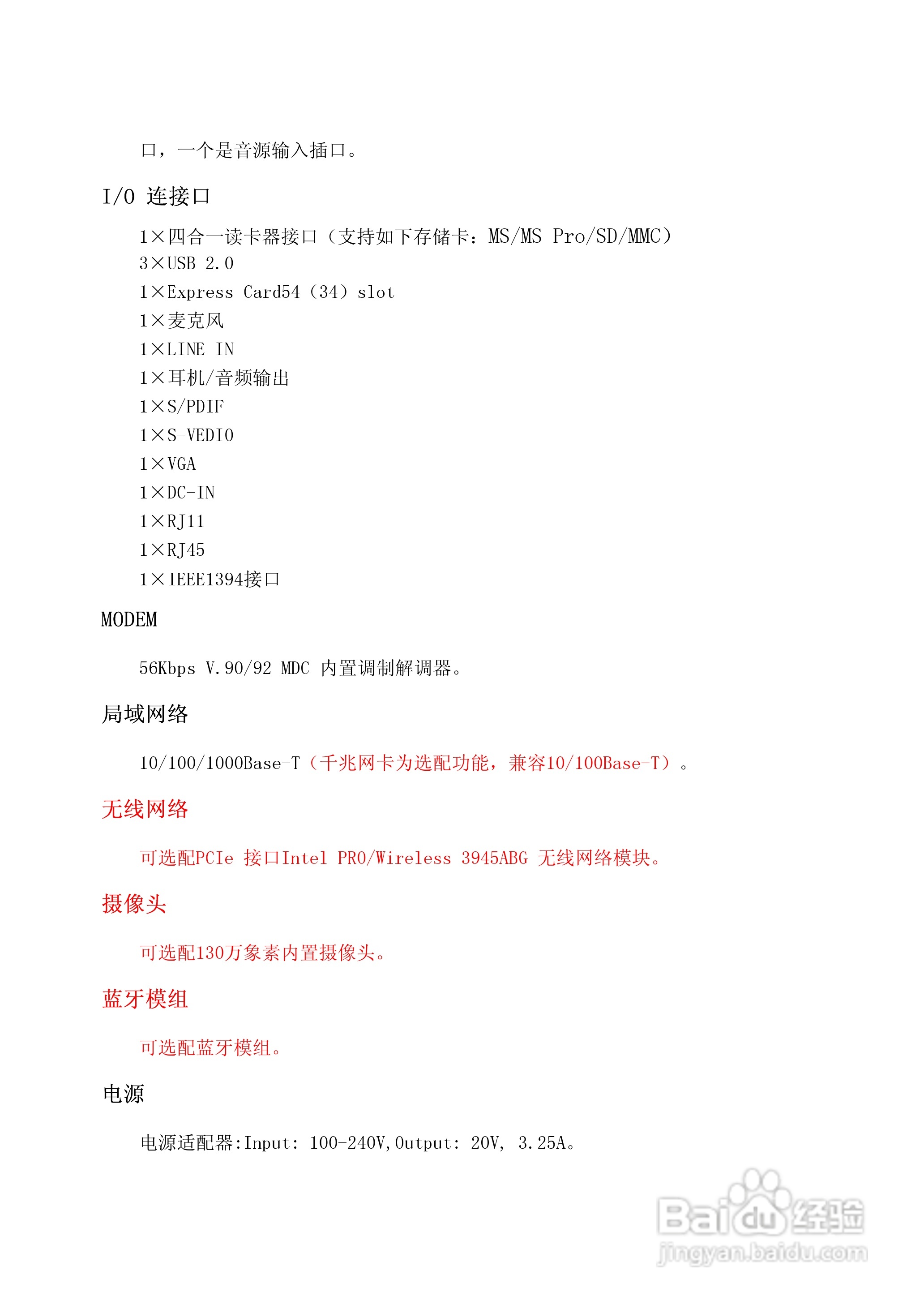 方正S620N笔记本电脑使用说明书:[6]