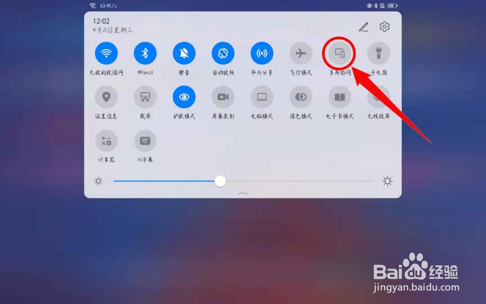 华为matepad10.8怎么多屏协同