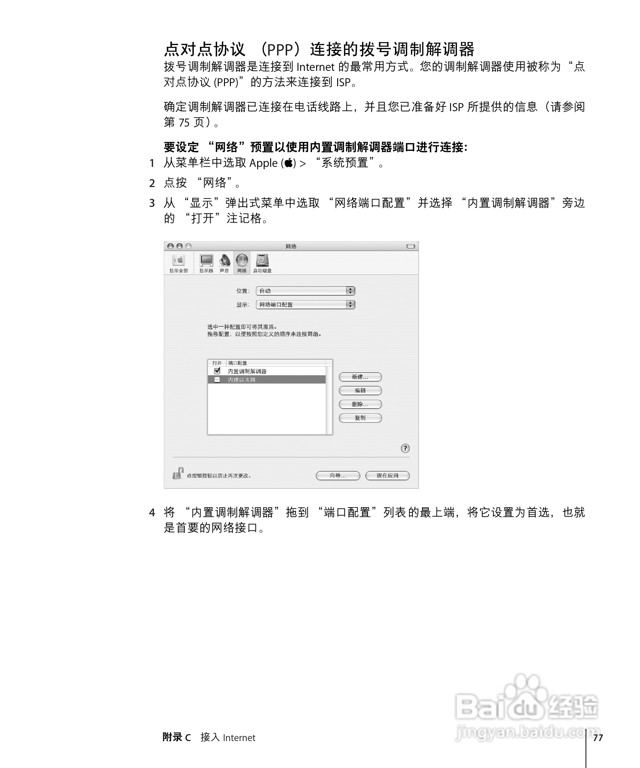 苹果Powerbook G4 17英寸笔记本使用说明书:[8]