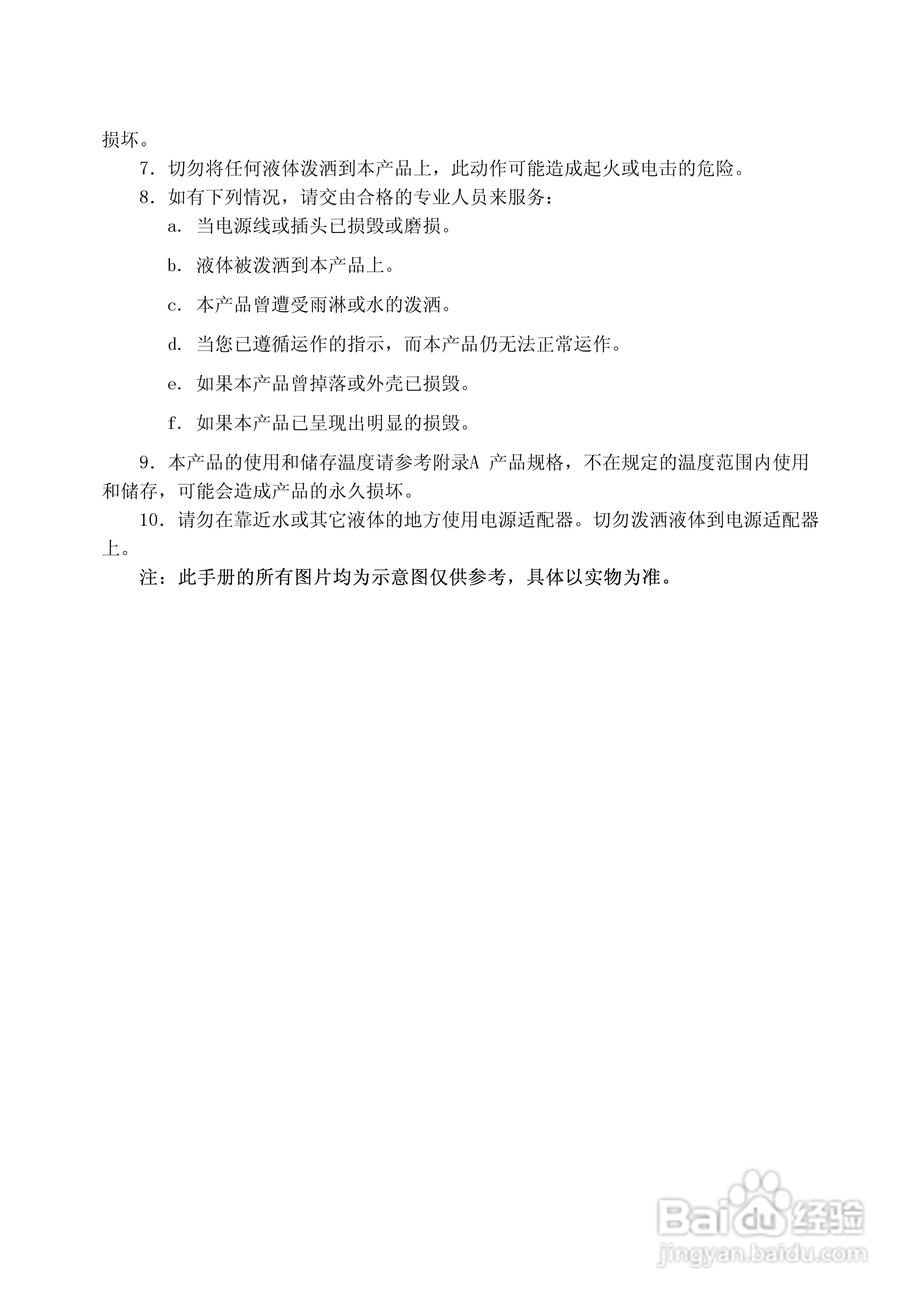 方正S650G笔记本电脑使用说明书:[2]