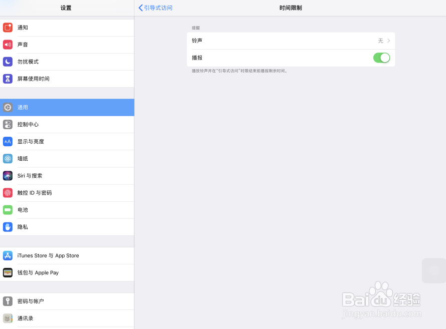 iPad Pro引导式访问时间限制播报功能在哪打开