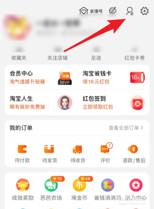 怎么删除淘友圈好友
