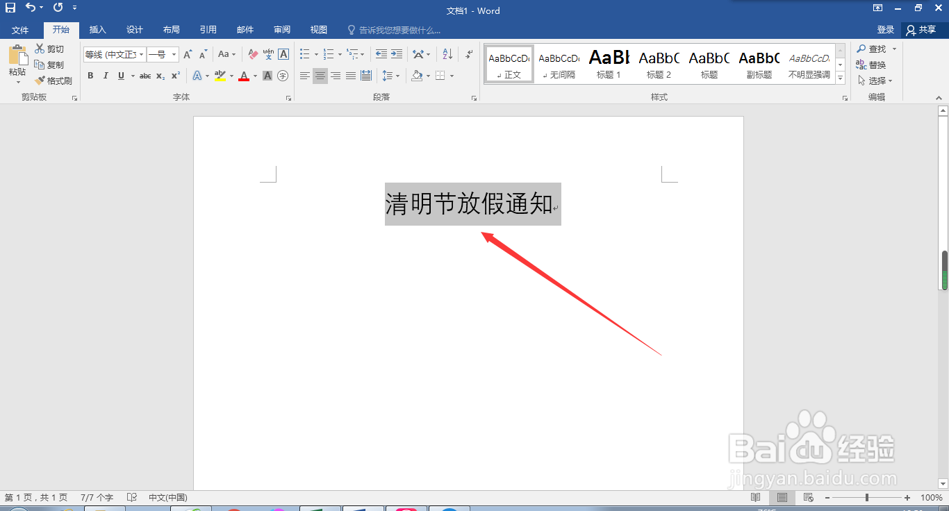 幼儿园清明节放假通知及注意事项