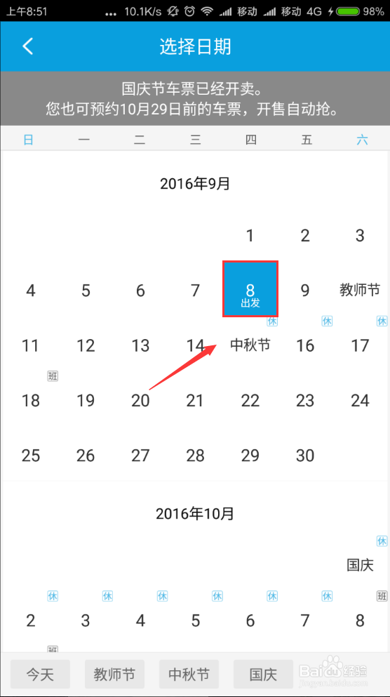 如何用携程手机客户端购票？