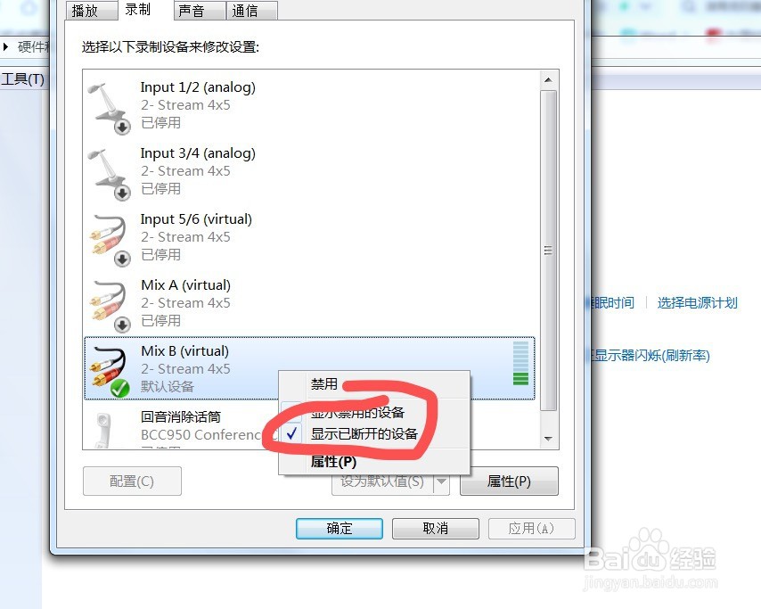 win7系统中电脑麦克风被禁用没有声音我们怎么办
