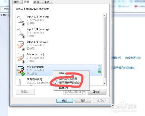 win7系统中电脑麦克风被禁用没有声音我们怎么办