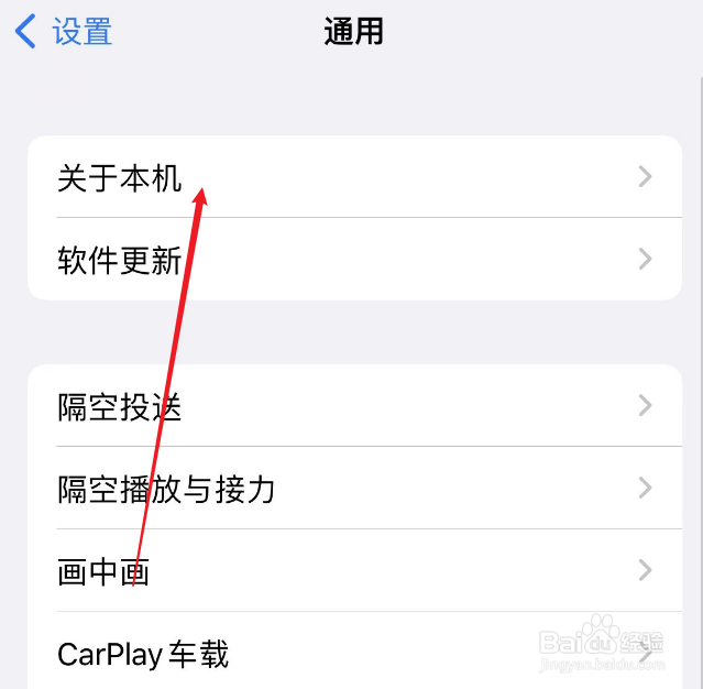 如何查看自己的iPhone型号