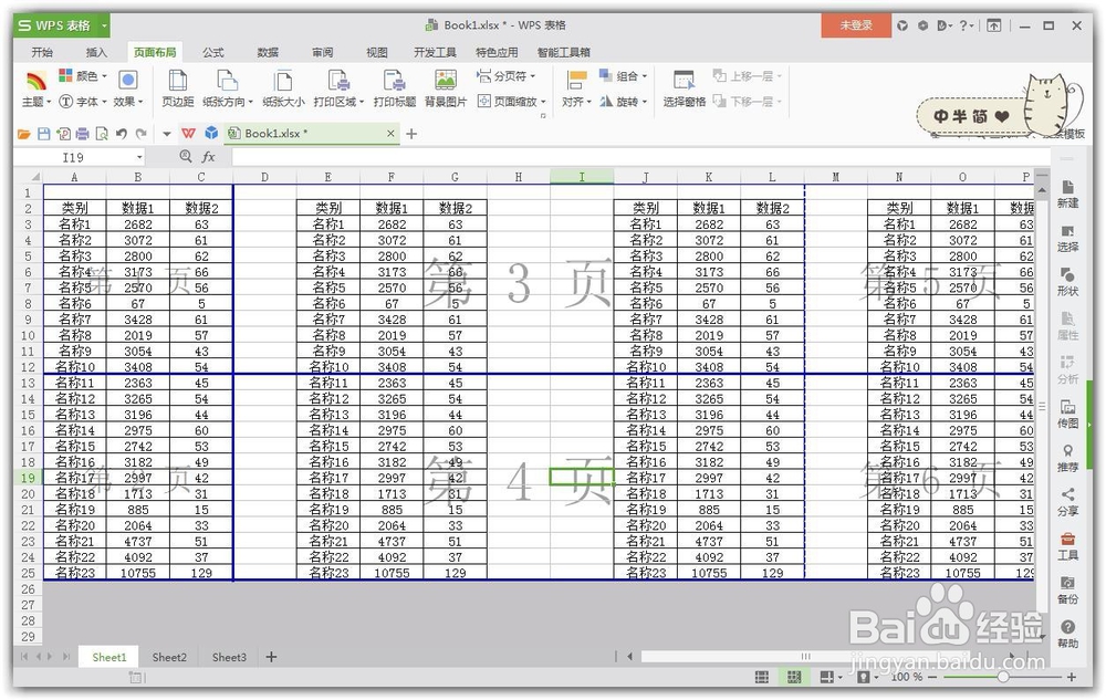 Excel怎么样打印在同一张纸上