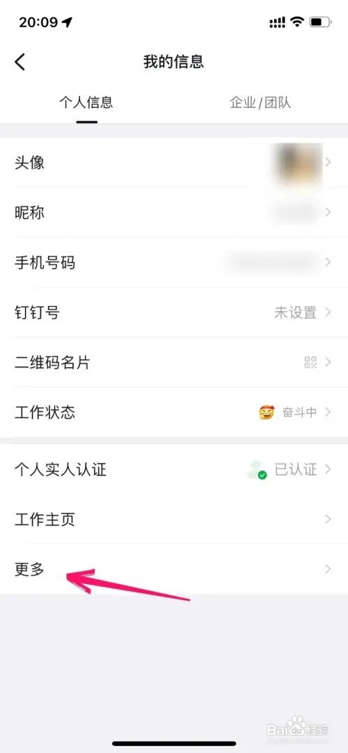 钉钉上的头衔如何关闭