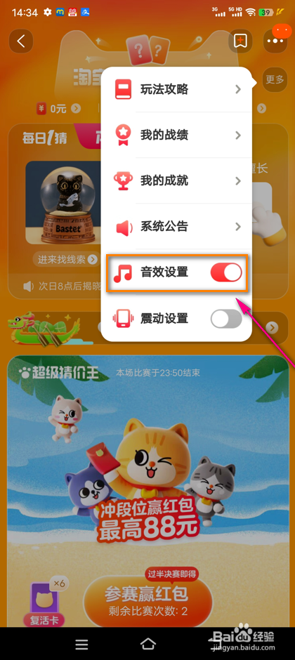 淘宝大赢家音效怎么设置
