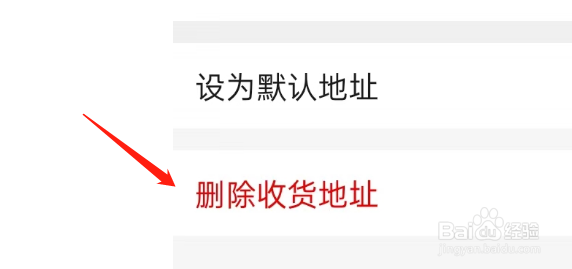 丝芙兰APP如何删除收货地址
