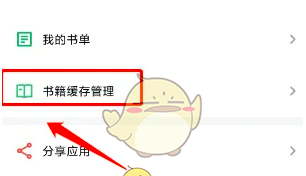 9x阅读器怎么清理缓存