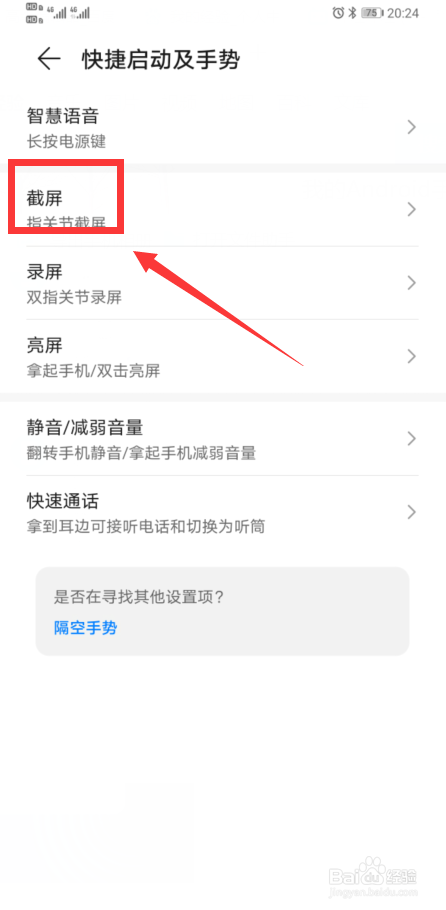 华为手机如何设置指关节截屏