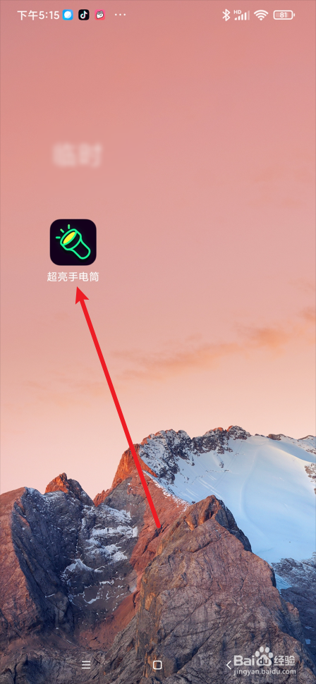 超亮手电筒app如何设置启动时手电筒默认关闭
