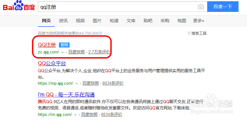 QQ邮箱如何申请注册/QQ邮箱怎么开通